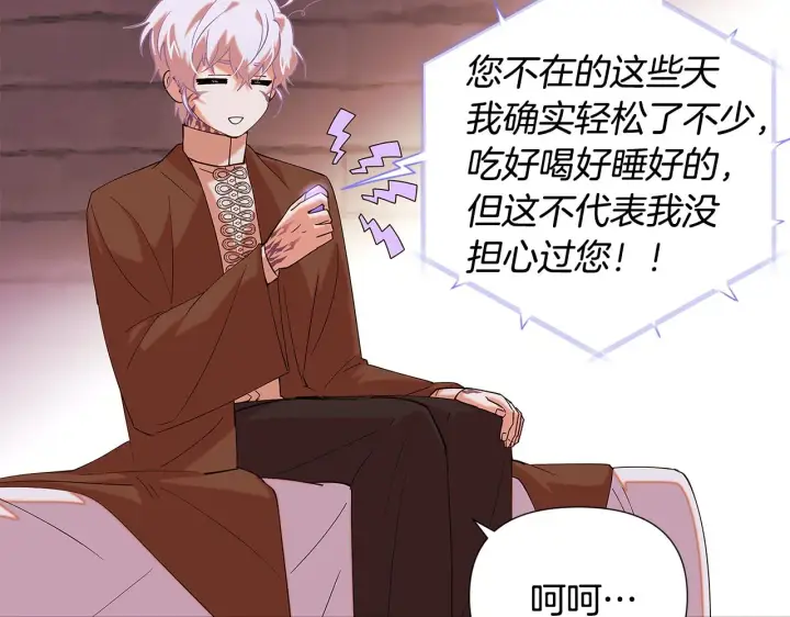 漫画《被反派识破了身份》第86话 礼物第33张图