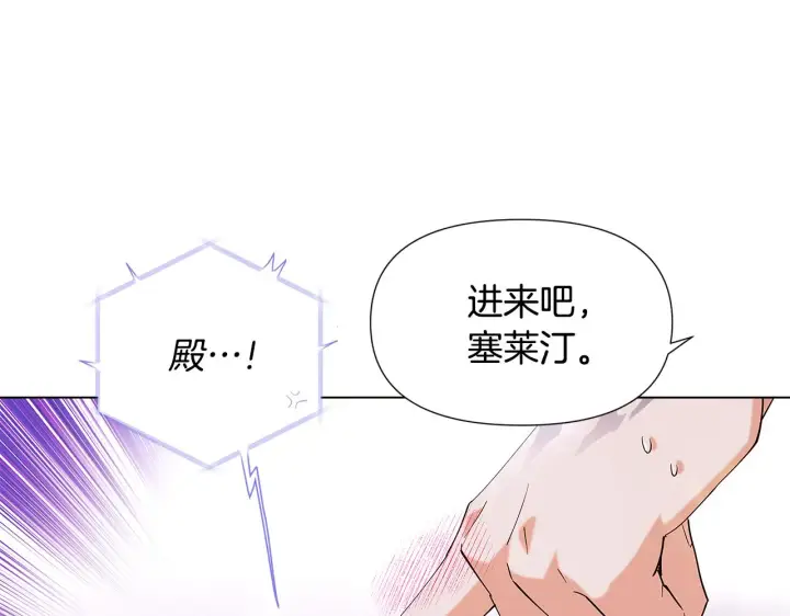 漫画《被反派识破了身份》第86话 礼物第39张图