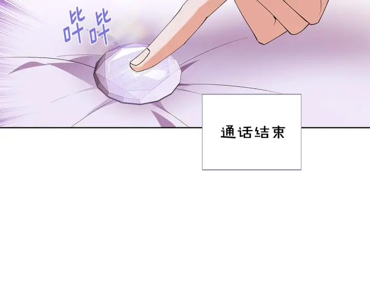 漫画《被反派识破了身份》第86话 礼物第40张图