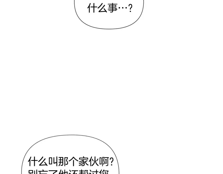 漫画《被反派识破了身份》第86话 礼物第47张图