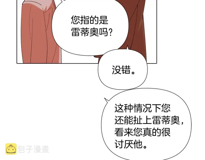漫画《被反派识破了身份》第86话 礼物第49张图