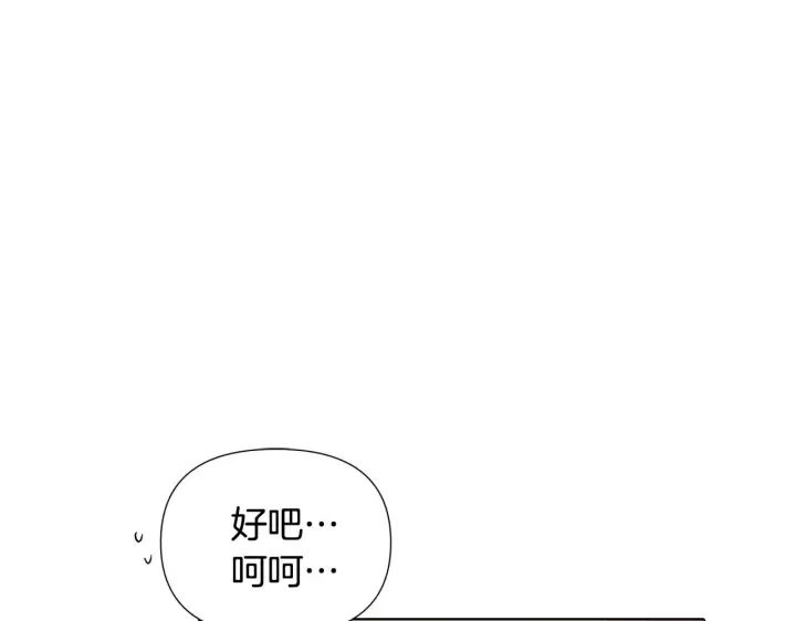漫画《被反派识破了身份》第86话 礼物第54张图