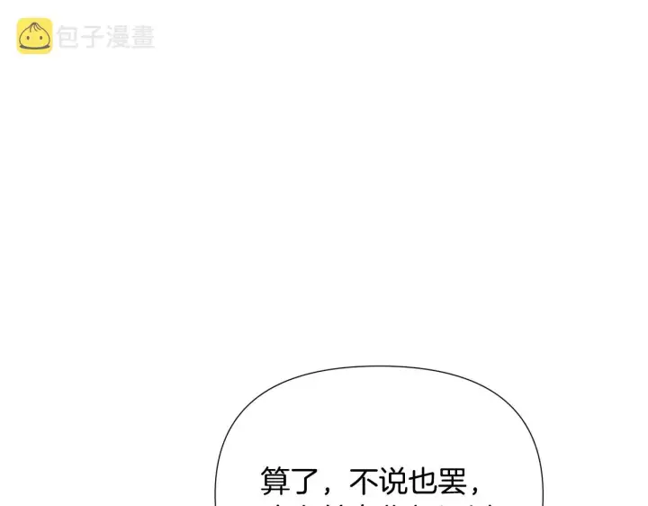 漫画《被反派识破了身份》第86话 礼物第57张图