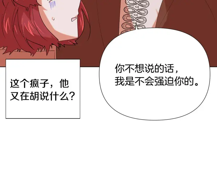 漫画《被反派识破了身份》第86话 礼物第59张图