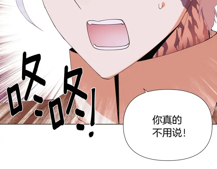 漫画《被反派识破了身份》第86话 礼物第64张图