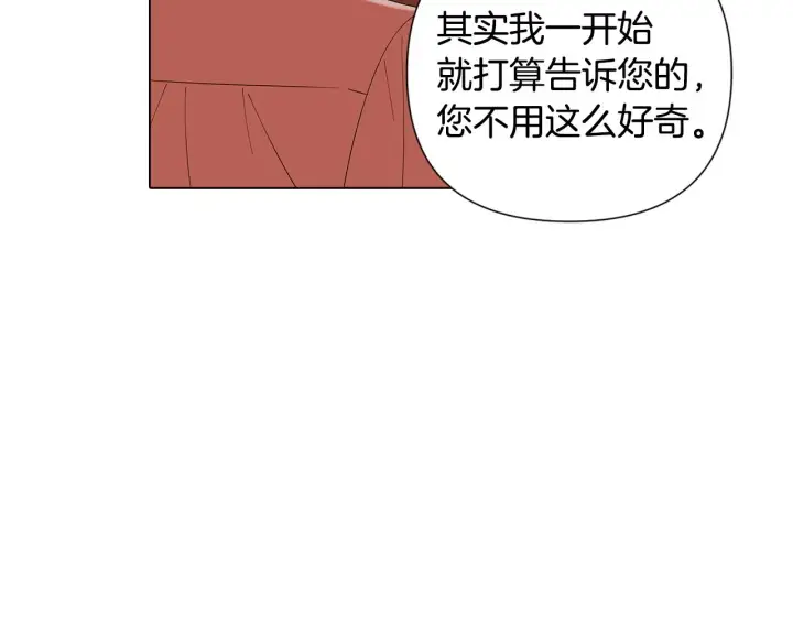 漫画《被反派识破了身份》第86话 礼物第69张图