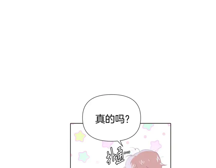 漫画《被反派识破了身份》第86话 礼物第70张图