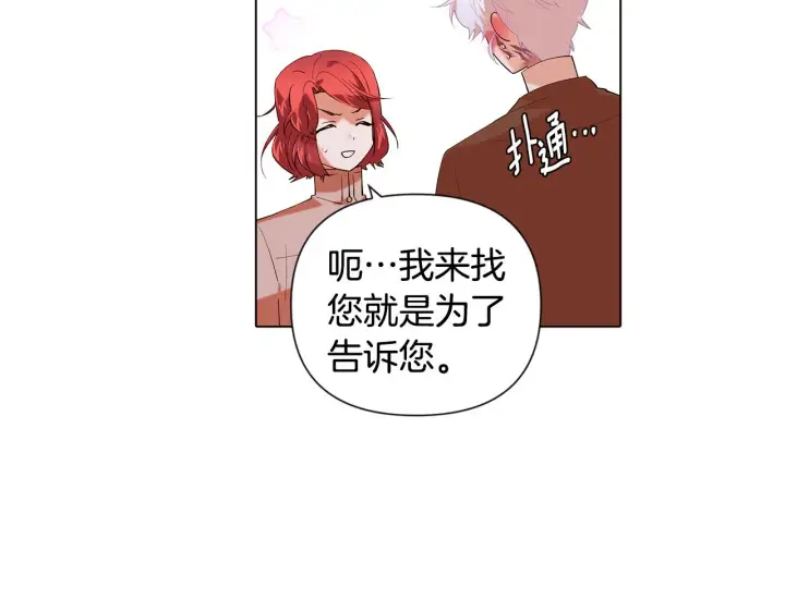 漫画《被反派识破了身份》第86话 礼物第71张图