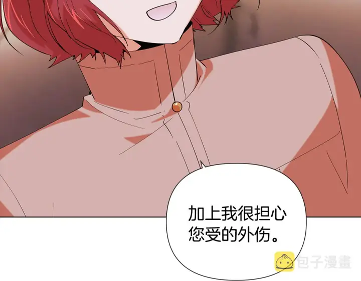 漫画《被反派识破了身份》第86话 礼物第76张图