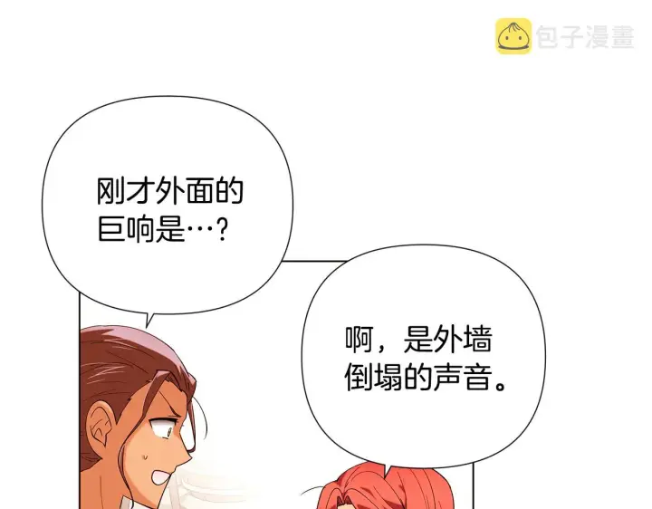漫画《被反派识破了身份》第86话 礼物第8张图