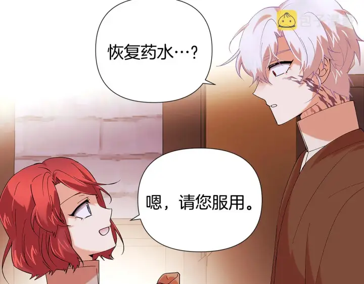 漫画《被反派识破了身份》第86话 礼物第88张图