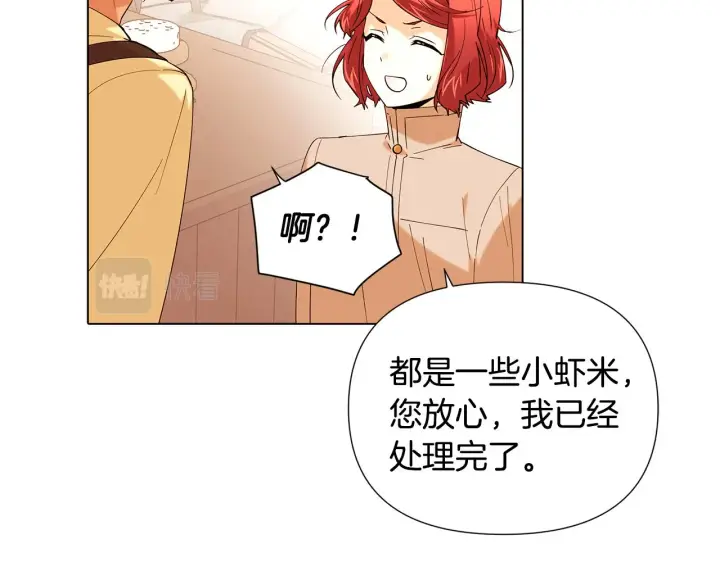 漫画《被反派识破了身份》第86话 礼物第9张图