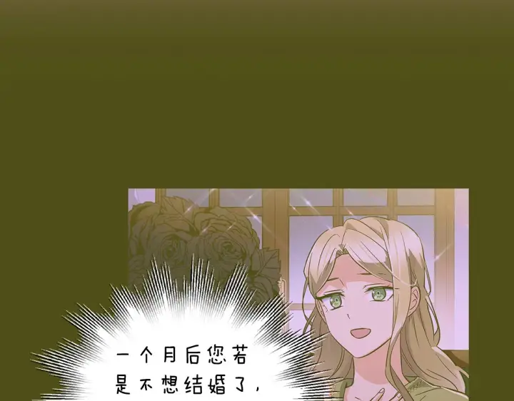 漫画《被反派识破了身份》第87话 反悔第114张图