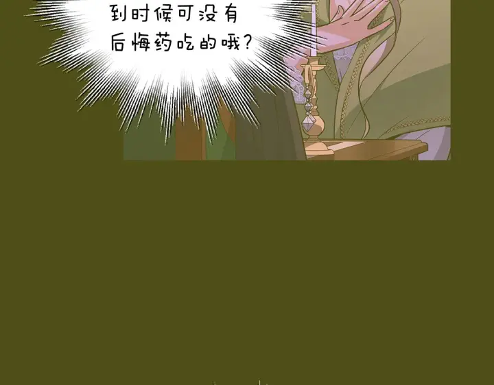漫画《被反派识破了身份》第87话 反悔第115张图