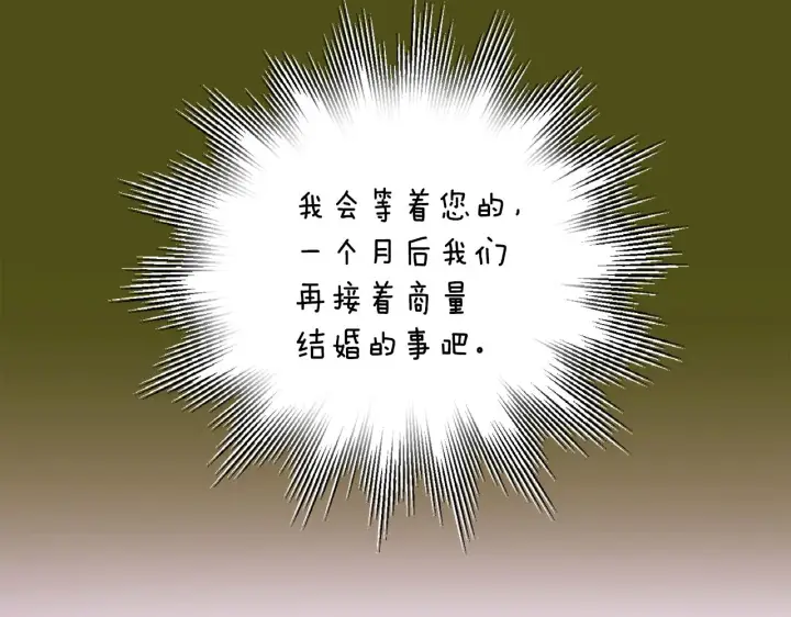 漫画《被反派识破了身份》第87话 反悔第116张图