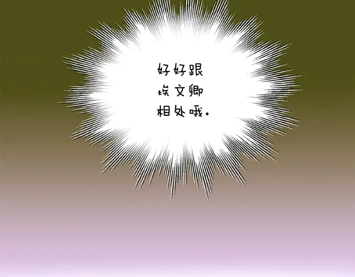 漫画《被反派识破了身份》第87话 反悔第122张图