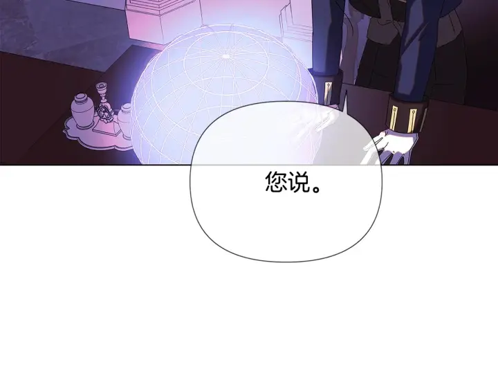漫画《被反派识破了身份》第87话 反悔第127张图