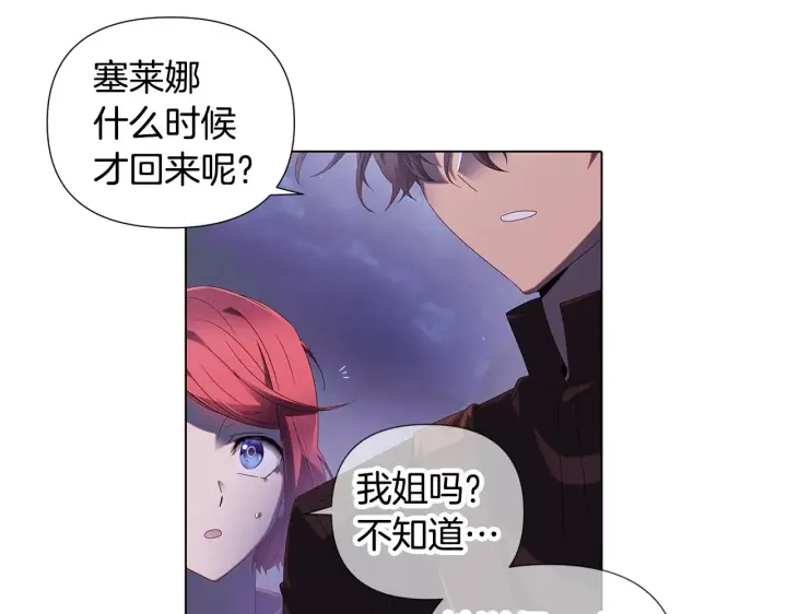 漫画《被反派识破了身份》第87话 反悔第13张图