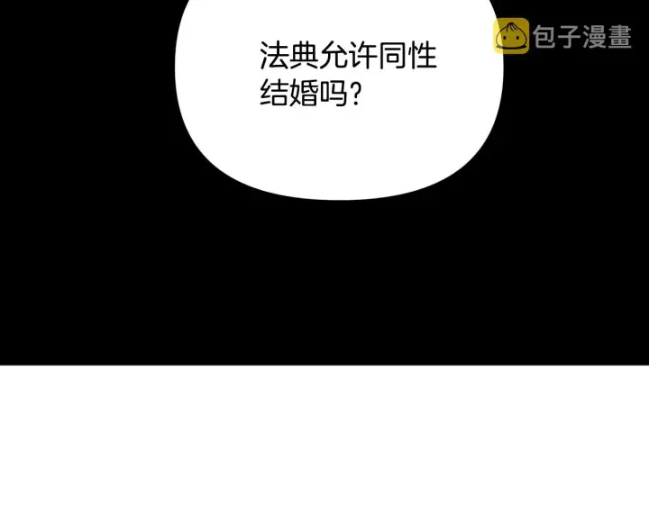 漫画《被反派识破了身份》第87话 反悔第133张图