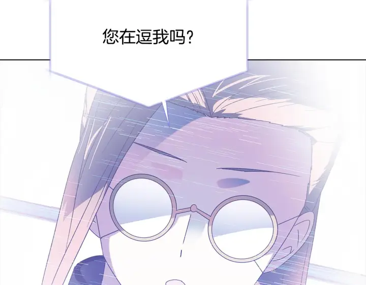 漫画《被反派识破了身份》第87话 反悔第138张图
