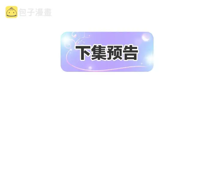 漫画《被反派识破了身份》第87话 反悔第141张图