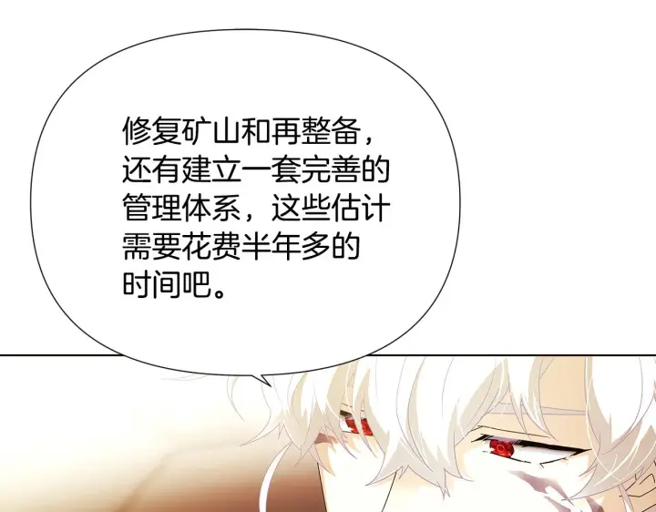 漫画《被反派识破了身份》第87话 反悔第142张图
