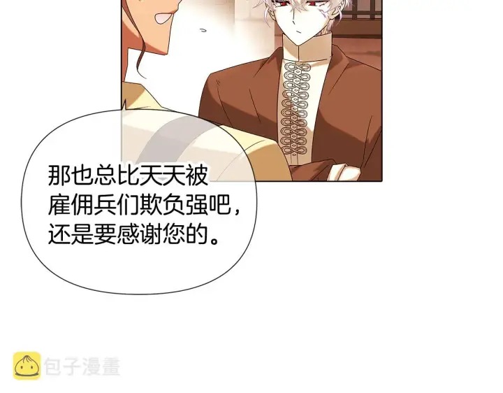 漫画《被反派识破了身份》第87话 反悔第146张图