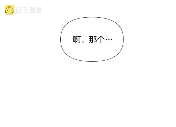 漫画《被反派识破了身份》第87话 反悔第151张图