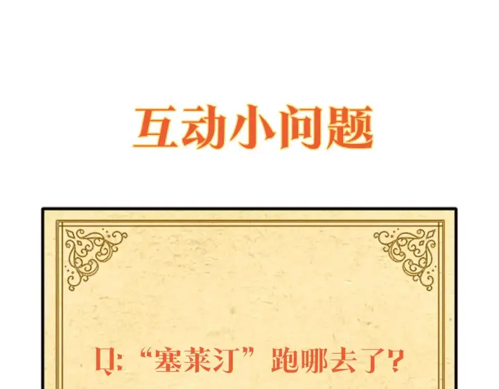 漫画《被反派识破了身份》第87话 反悔第152张图