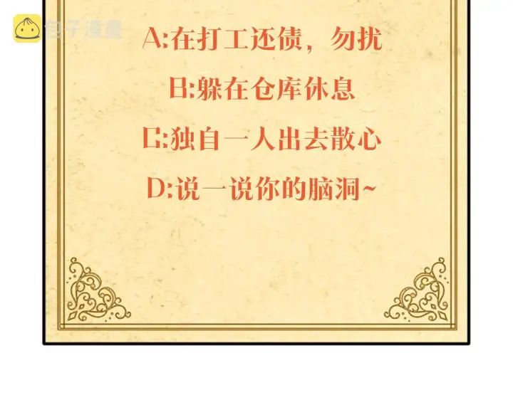 漫画《被反派识破了身份》第87话 反悔第153张图