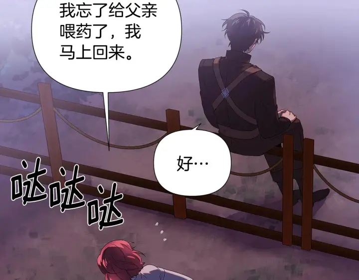 漫画《被反派识破了身份》第87话 反悔第16张图