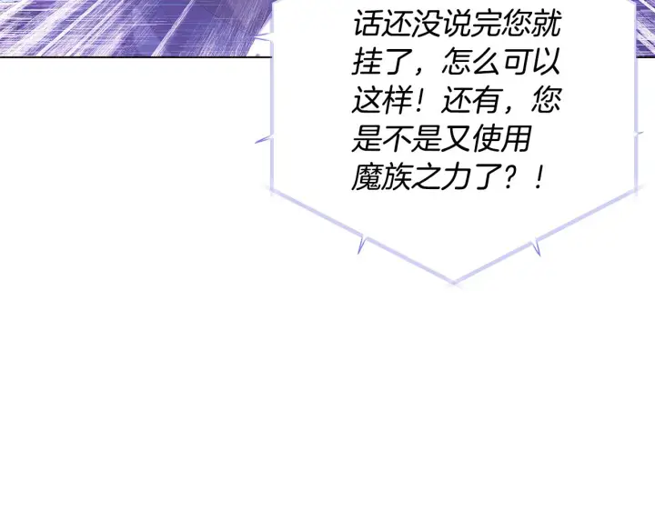 漫画《被反派识破了身份》第87话 反悔第31张图