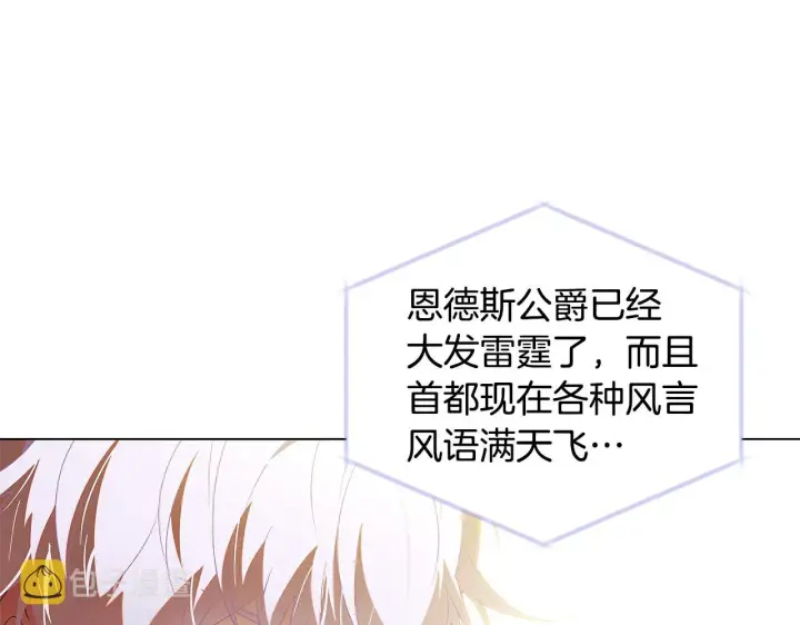 漫画《被反派识破了身份》第87话 反悔第37张图