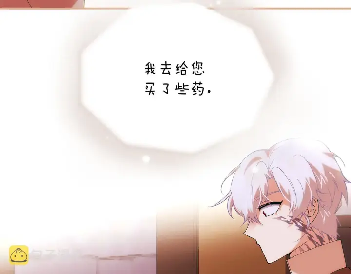 漫画《被反派识破了身份》第87话 反悔第43张图