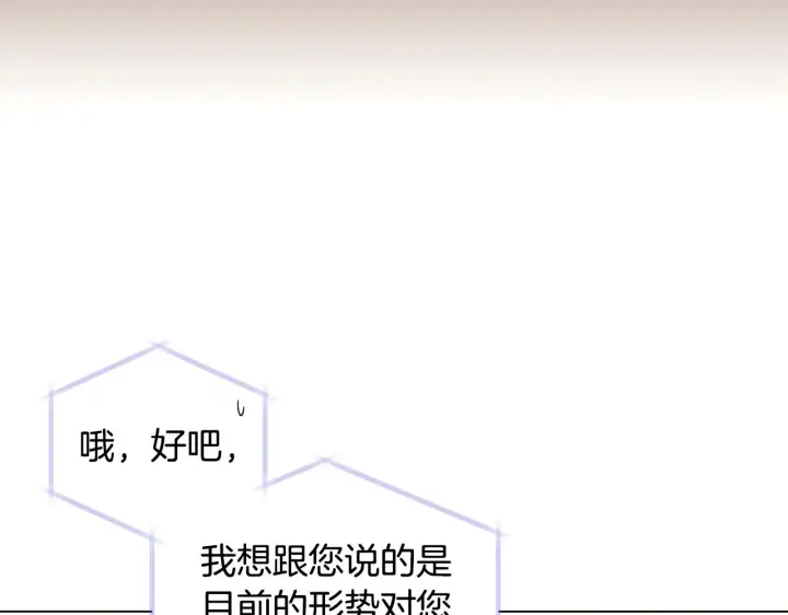 漫画《被反派识破了身份》第87话 反悔第64张图