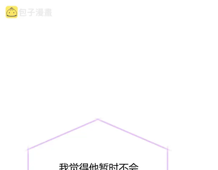 漫画《被反派识破了身份》第87话 反悔第67张图