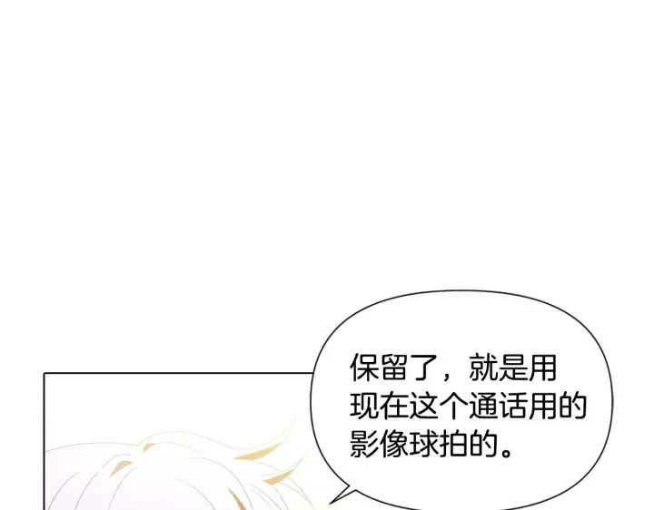 漫画《被反派识破了身份》第87话 反悔第70张图