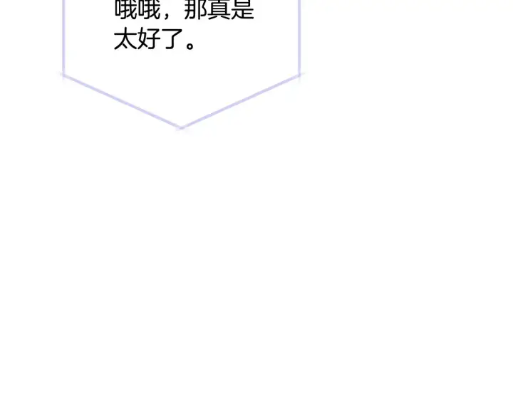 漫画《被反派识破了身份》第87话 反悔第72张图
