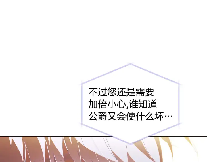 漫画《被反派识破了身份》第87话 反悔第73张图