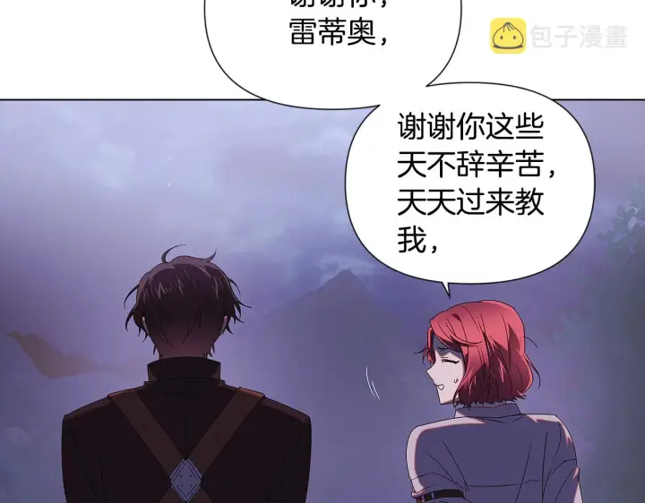 漫画《被反派识破了身份》第87话 反悔第8张图