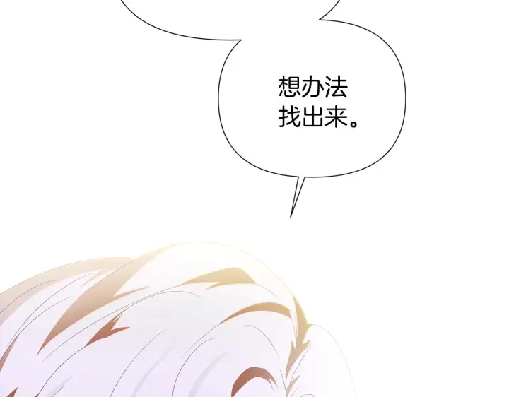 漫画《被反派识破了身份》第87话 反悔第81张图