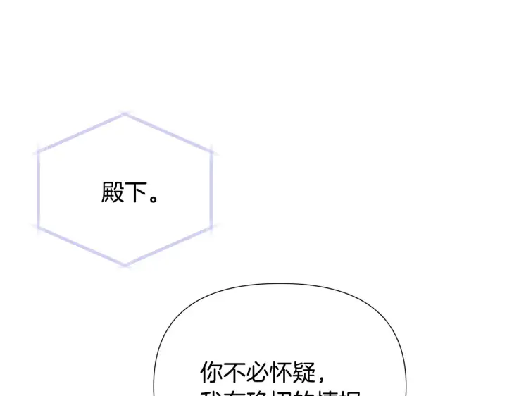 漫画《被反派识破了身份》第87话 反悔第87张图