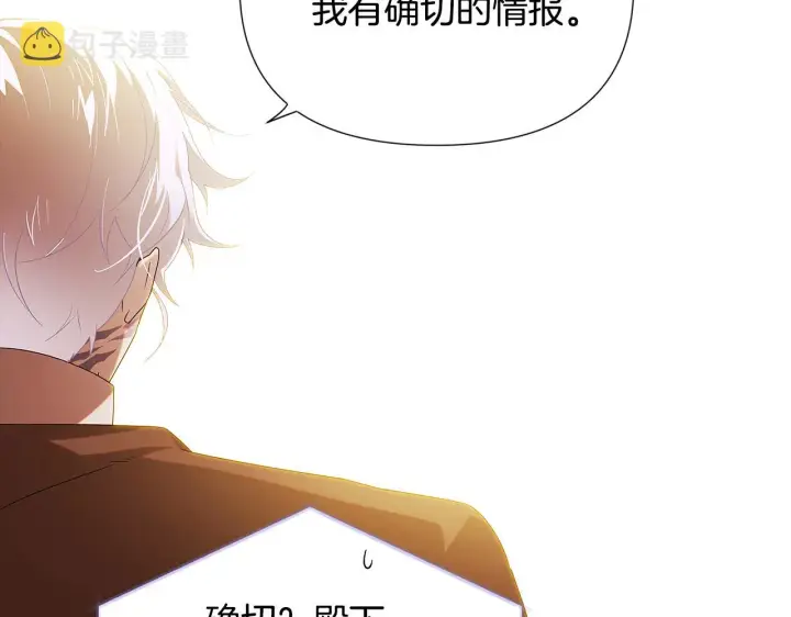 漫画《被反派识破了身份》第87话 反悔第88张图