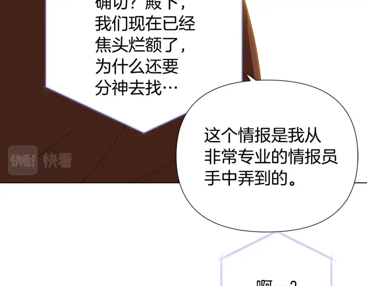漫画《被反派识破了身份》第87话 反悔第89张图