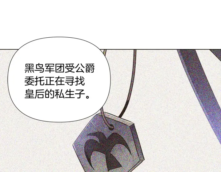 漫画《被反派识破了身份》第87话 反悔第91张图
