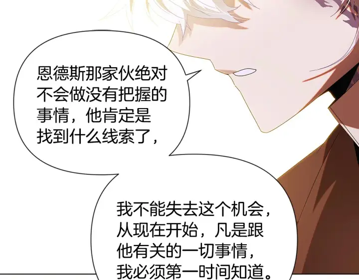 漫画《被反派识破了身份》第87话 反悔第94张图