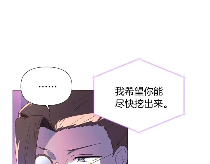 漫画《被反派识破了身份》第87话 反悔第96张图