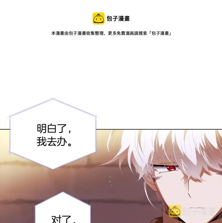 漫画《被反派识破了身份》第87话 反悔第99张图