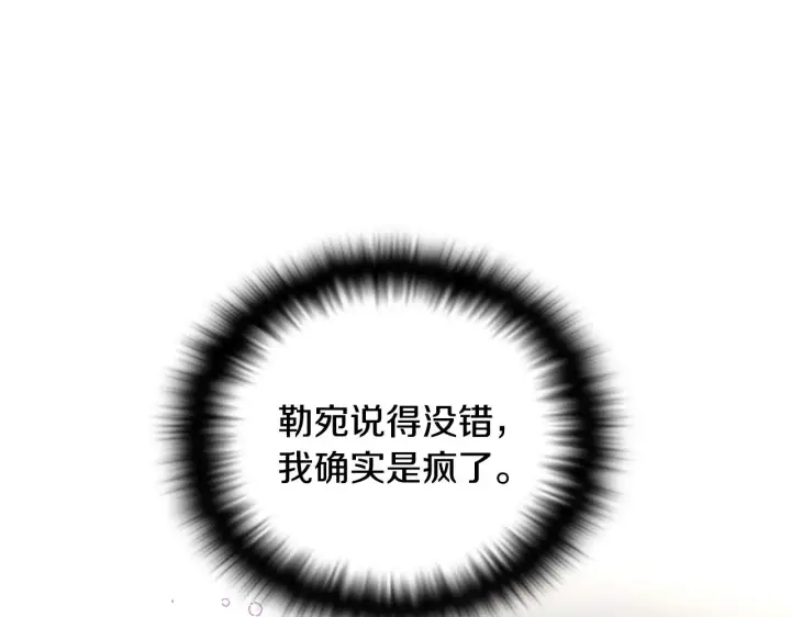 漫画《被反派识破了身份》第88话 心爱之人第100张图
