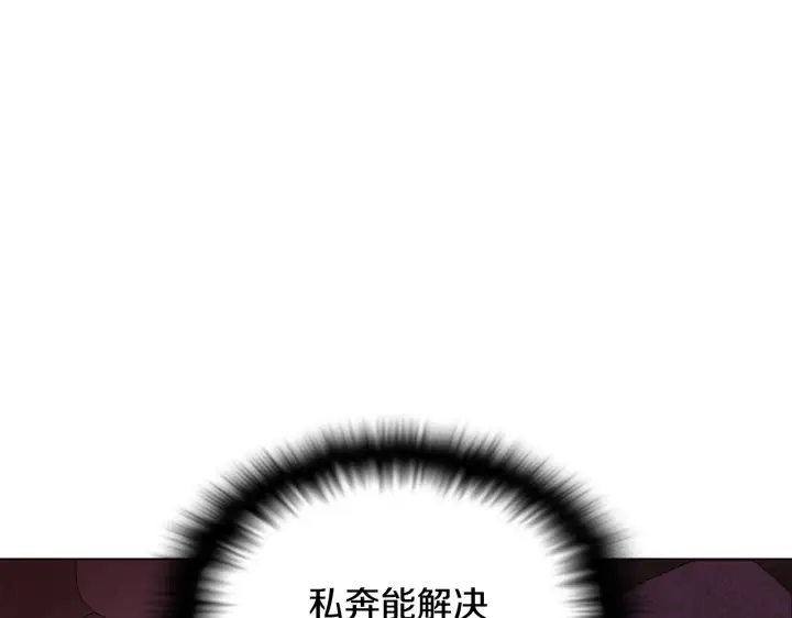 漫画《被反派识破了身份》第88话 心爱之人第113张图